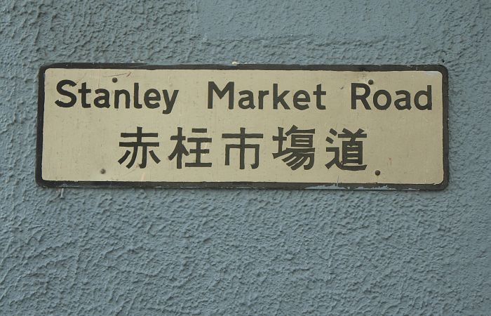 Photo - Stanley Market Road